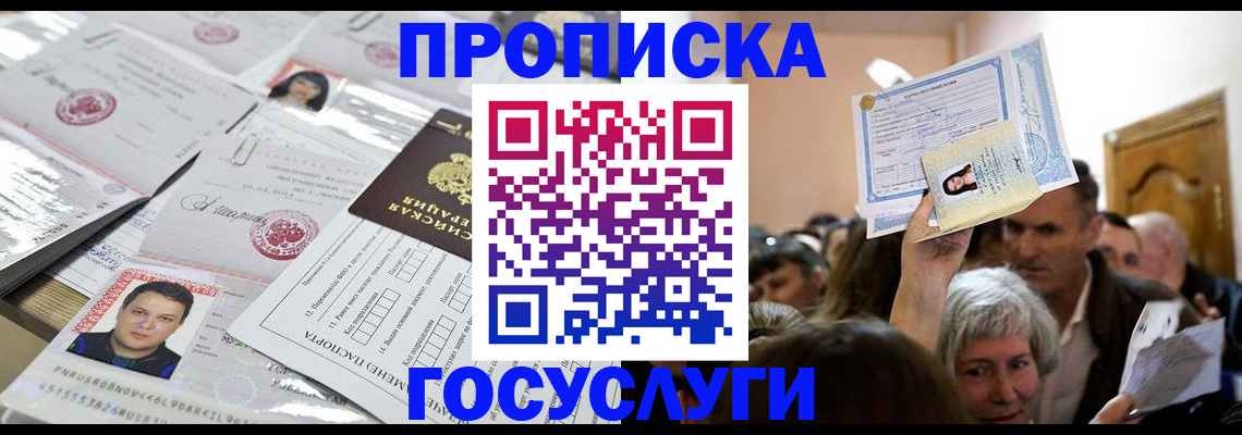 купить прописку в Ессентуках